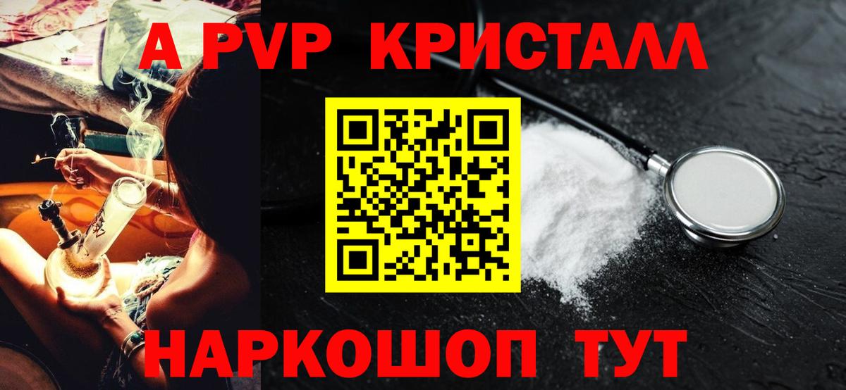 Рыбинск  A-PVP Соль  Вход с VPN 