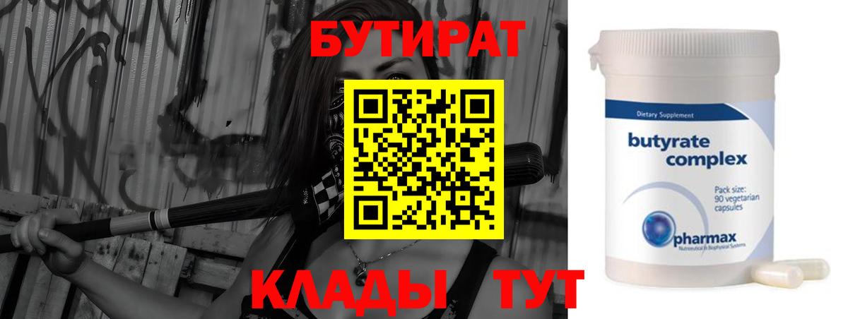 Рыбинск  Бутират буратино  Вход с VPN 