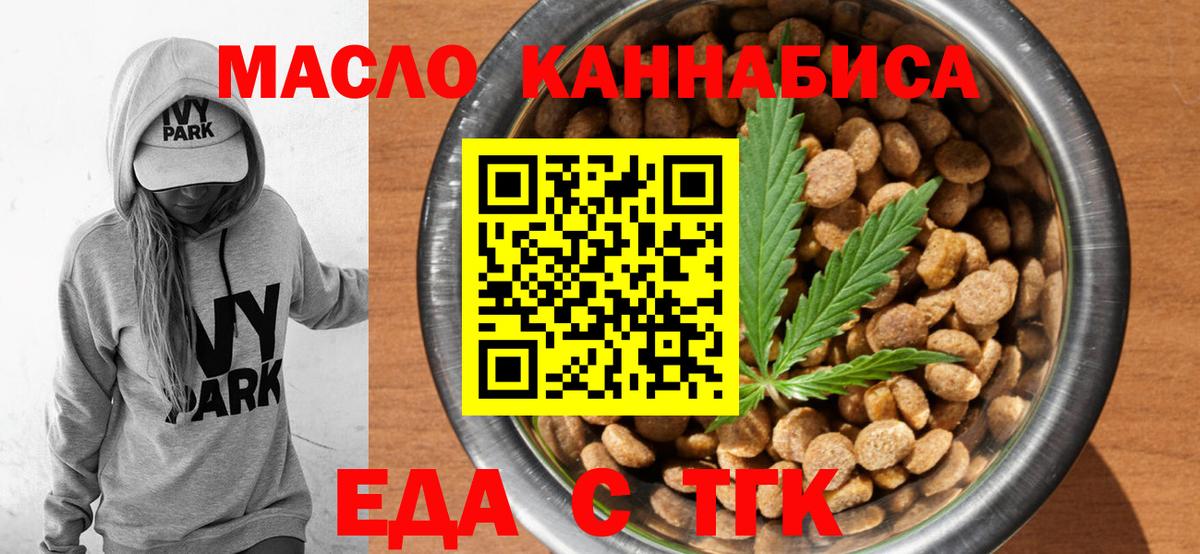 Рыбинск  Еда ТГК марихуана  Вход с VPN 