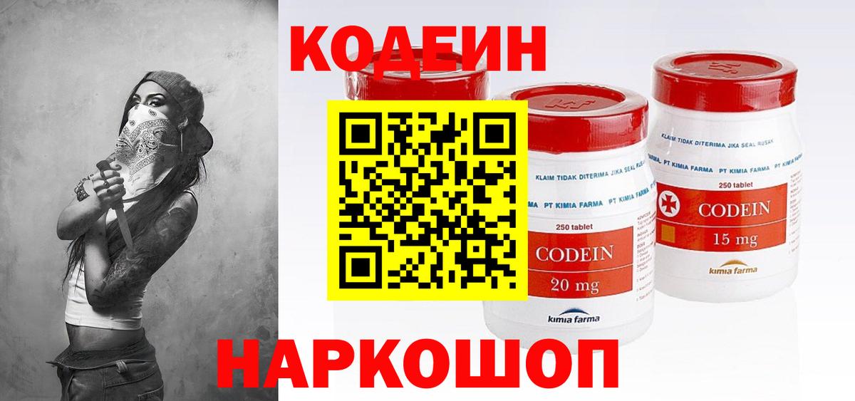 Codein напиток Lean (лин)  Codein напиток Lean (лин)  Вход с VPN  Рыбинск 