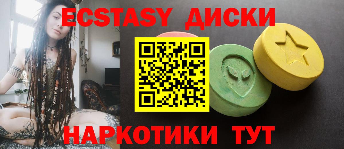 ЭКСТАЗИ таблы Рыбинск