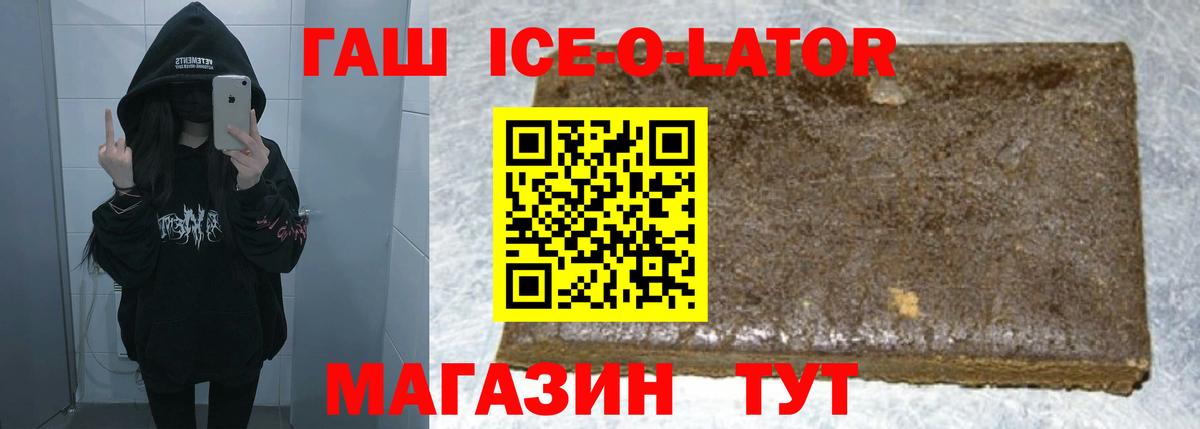 Рыбинск  ГАШ  Гашиш Ice-O-Lator  Вход с VPN  ГАШИШ Ice-O-Lator 