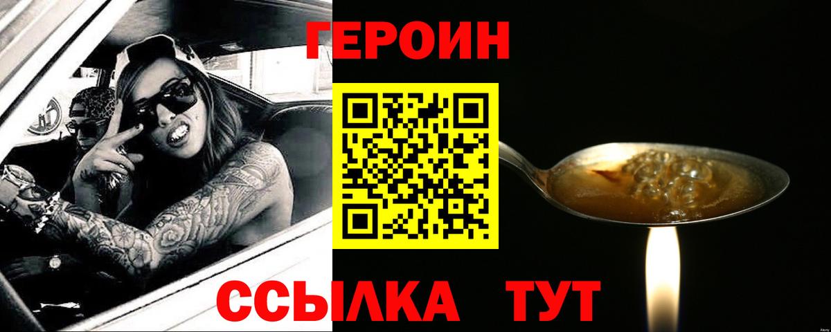 ГЕРОИН  ГЕРОИН белый  Вход с VPN  Рыбинск 