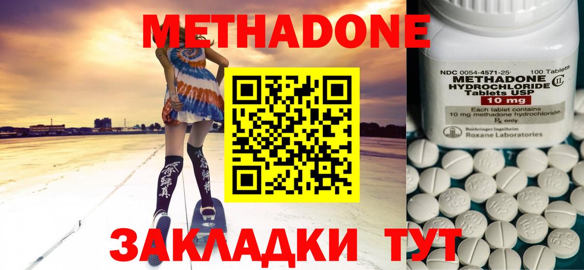 Рыбинск  Метадон кристалл  Метадон methadone  Вход с VPN 